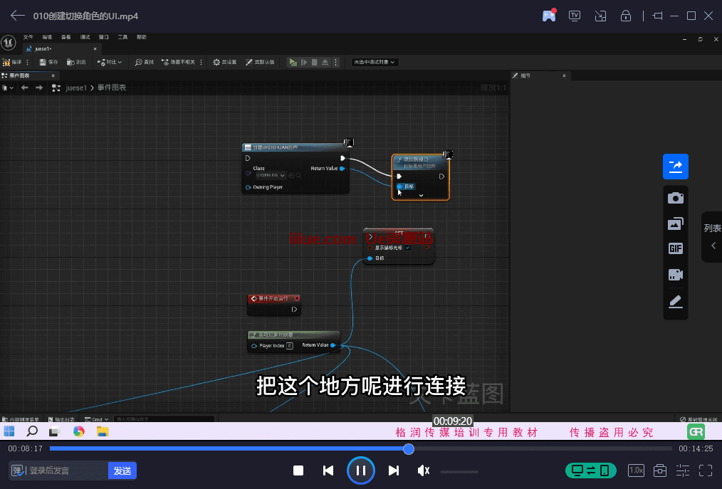 超写实数字人普通摄像头动捕直播教学-第十节创建切换角色的UI