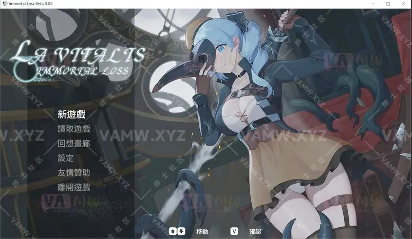 [游戏] PC 更新[动作ACT/触手捆绑/全动态] 永恒的欠损 永恆的欠損 La Vitalis Immortal Loss v0.11 Beta 官方中文版 [3.0G]